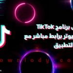 download-tiktok