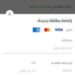 الدفع ببطاقة الائتمان