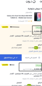 خيارات ارخص للمنتج