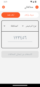 Mokhalfaty screenshot 3