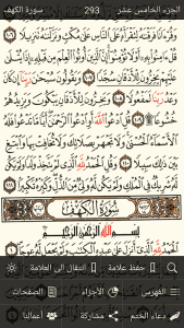 القرآن الكريم كامل بدون انترنت screenshot 4