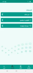 مدرستي النتائج screenshot 6