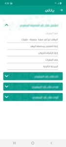 مدرستي النتائج screenshot 7