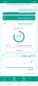مدرستي النتائج screenshot 8