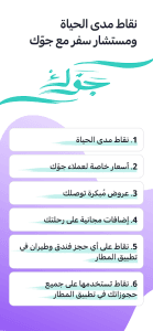 almatar: Book Flights & Hotels screenshot 5