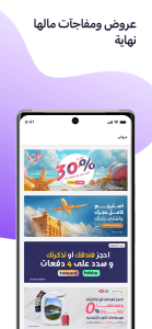 almatar: Book Flights & Hotels screenshot 6
