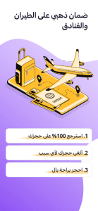 almatar: Book Flights & Hotels screenshot 7