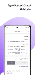 almatar: Book Flights & Hotels screenshot 8