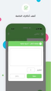 Auto- Athkar for muslims screenshot 3