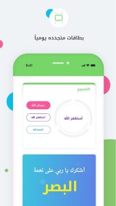 Auto- Athkar for muslims screenshot 4