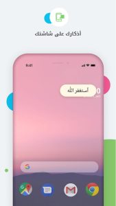Auto- Athkar for muslims screenshot 5