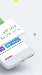 Auto- Athkar for muslims screenshot 6