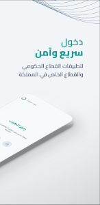 نفاذ | NAFATH screenshot 4