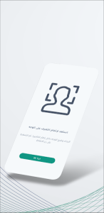 نفاذ | NAFATH screenshot 6